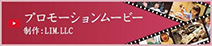 ゆのごう美春閣 プロモーションムービー