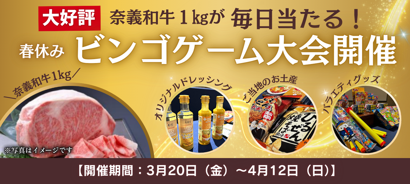 春休み ビンゴゲーム大会開催