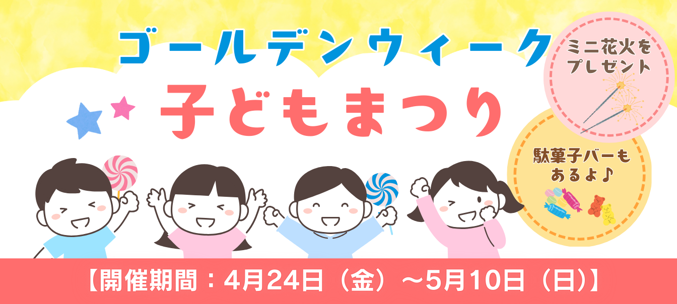 春の山菜フェア