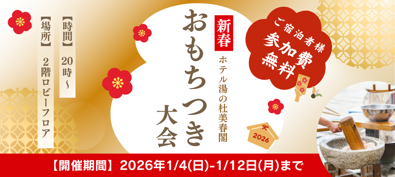 おもちつき大会