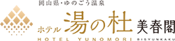 ホテル湯の杜 美春閣