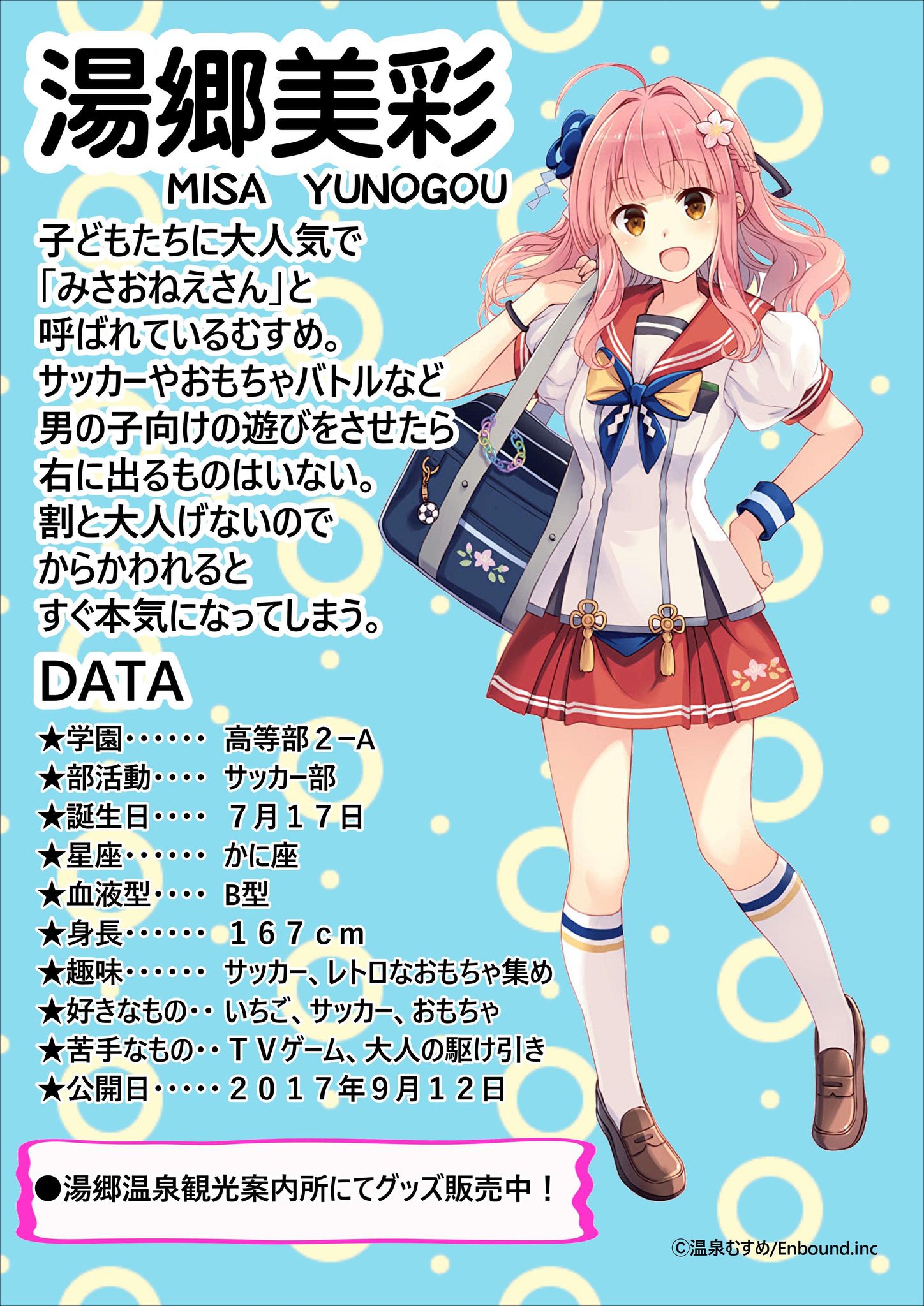 温泉むすめ ✕ ゆのごう美春閣』湯郷美彩 特設ページ｜湯郷温泉の旅館