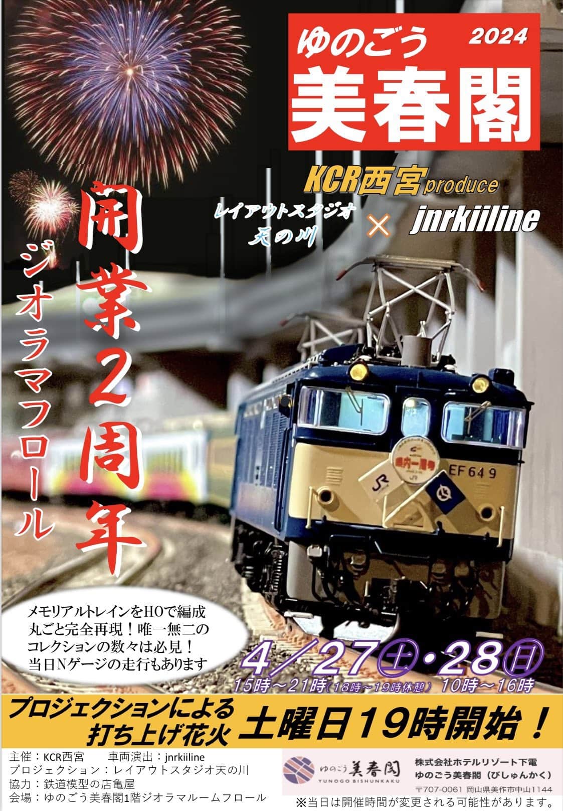 鉄道ジオラマルーム“フロール” 開業2周年記念イベントのお知らせ